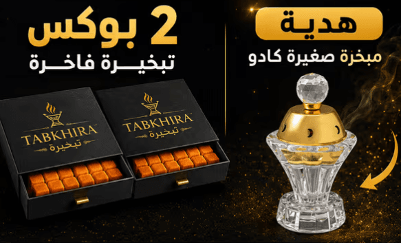 عرض DUO من TABKHIRA: 2 بوكس بخور مستيكا فاخر + مبخرة صغيرة كادو